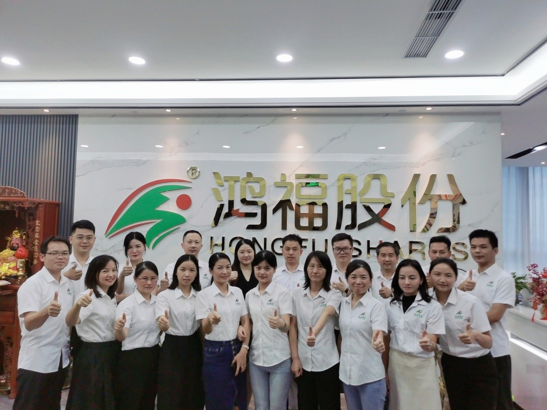 给力鸿福，共创幸福—鸿福股份十一周年庆！